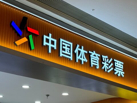 赢彩专家团队